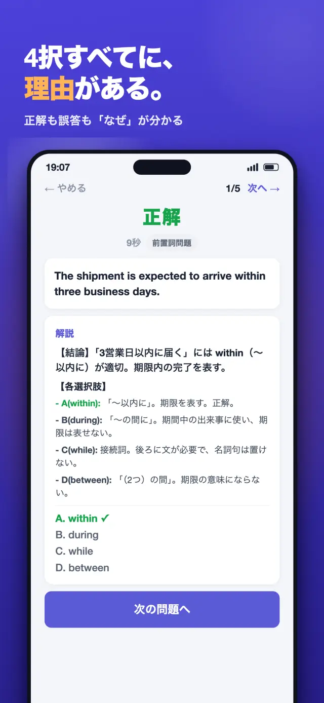 「TOEIC Part5 文法ドリル」のスクリーンショット2/8。「4択すべてに、理由がある。」正解・誤答それぞれの解説画面。