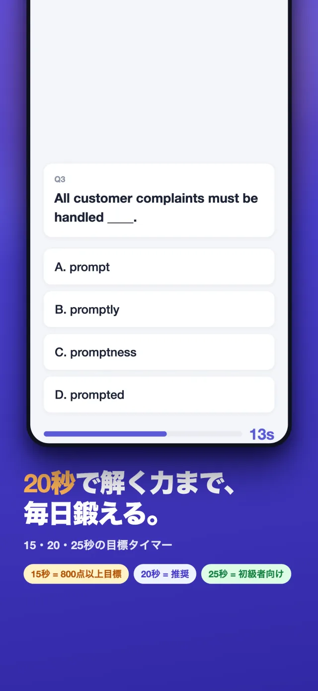「TOEIC Part5 文法ドリル」のスクリーンショット3/8。「20秒で解く力まで、毎日鍛える。」15・20・25秒のタイマー設定画面。