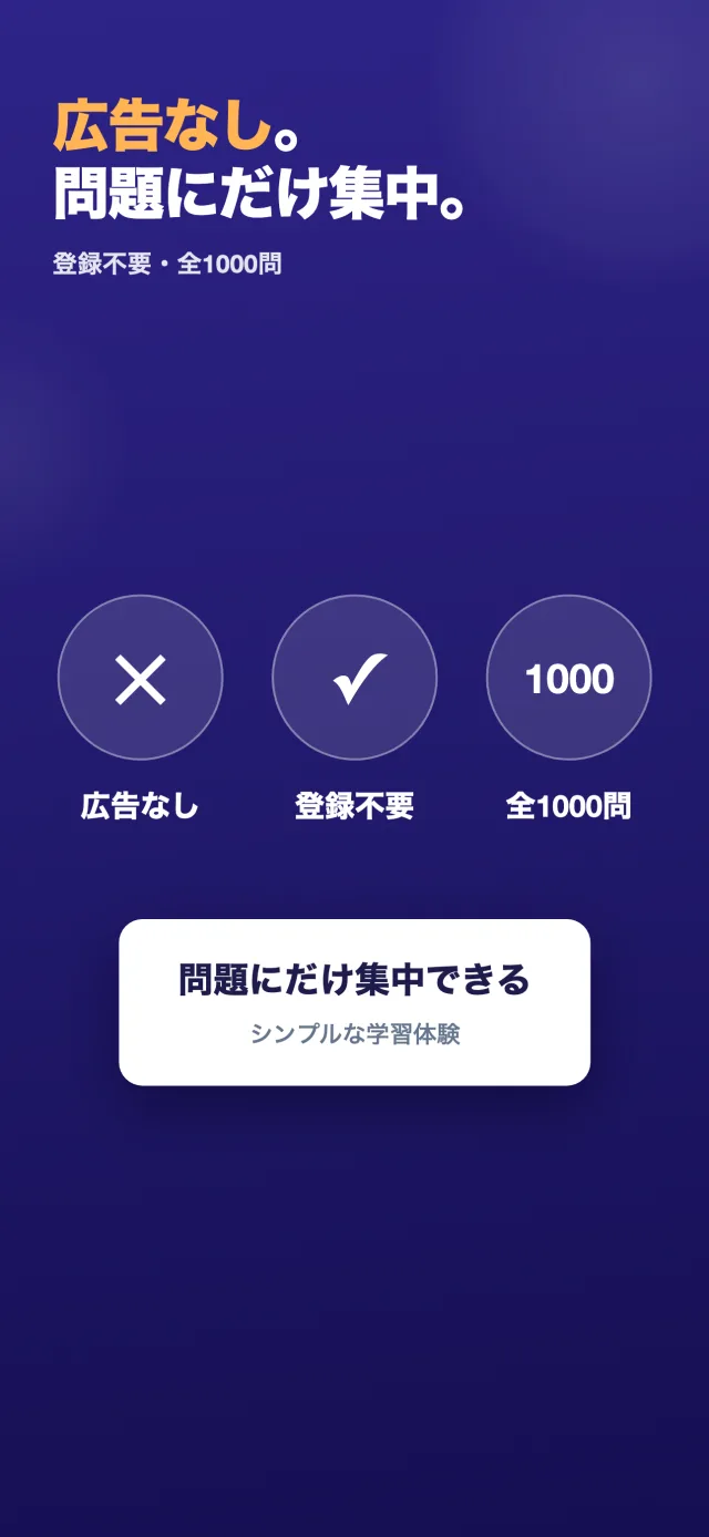 「TOEIC Part5 文法ドリル」のスクリーンショット8/8。「広告なし。問題にだけ集中。」登録不要・全1000問のまとめ画面。