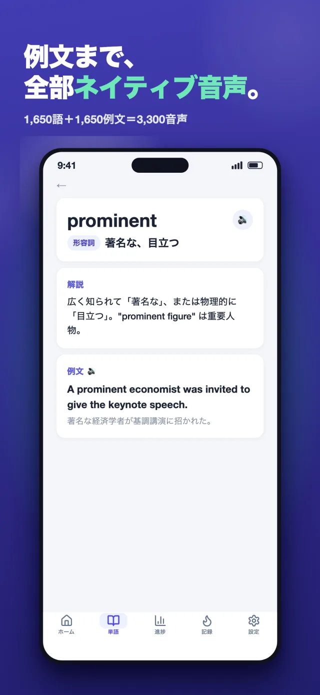 「Remember（TOEIC英単語）」のスクリーンショット4/8。「例文まで、全部ネイティブ音声。」単語+例文の音声つき詳細画面。